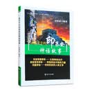 公众人文素养读本/流传千年的印第安神话故事