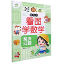 幼升小看图学数学（解决问题）