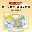 磁力中国拼图