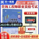 咨询工程师2023教材：工程项目组织与管理
