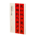 乙瑛碑集字春联