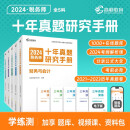 高顿备考2024年注册税务师税法财务与会计5科套装十年真题研究手册 赠智能题库3年真题与解析