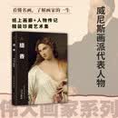 伟大画家：提香