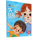 不能随便摸/男孩女孩的秘密