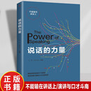 说话的力量