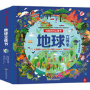 地球立体书