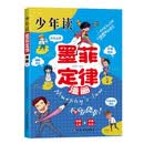 少年读墨菲定律漫画