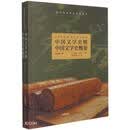 中国文学史概要