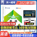 成人高考高升专/升本教材2023:英语