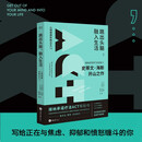 跳出头脑，融入生活