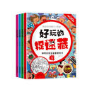 好玩的捉迷藏【全4册】迷宫书儿童益智专注力训练视觉益智游戏书6-7-8-9岁小学生思维视觉大挑战
