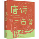 唐诗三百首/学生课外必读书系