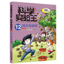 科学实验王升级版12  压力与体积