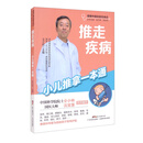 推走疾病——小儿推拿一本通
