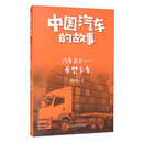 汽车力士：重型卡车