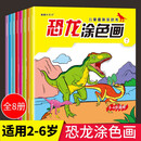 恐龙涂色画