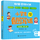 小学生看图写话.起步篇：1年级（拼音版第2版）