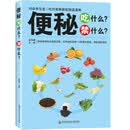 便秘吃什么？禁什么