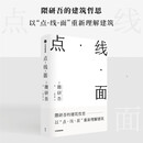 点·线·面