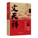 文天祥