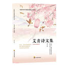 艾青诗文集/名家名作阅读课程化书系