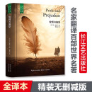 傲慢与偏见