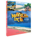 神秘莫测的气象：大千世界