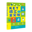 KET词汇全突破