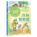 森林警察局·神秘的失踪案 文学侦探小说【7-12岁】课外阅读儿童文学绘本书籍 童年幼儿启蒙故事书国际大奖