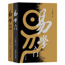 易学入门、易学应用（套装二册） 韩金英主编