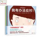 好情绪我做主（全6册）  激发内驱力，鼓励积极正向思考，培养孩子独立解决问题的能力3-6岁（启发