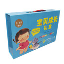 宝贝成长礼盒（ 2-3岁）触觉、听觉、视觉、语言、认知、情绪6个感知觉系统的玩具书礼盒