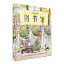 凯迪克银奖大师绘本系列：图书馆 精装绘本3-8岁幼儿启蒙图画书