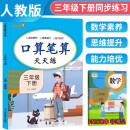 2024春口算笔算天天练 乐学熊三年级下册 小学数学同步训练口算笔算数学思维专项训练天天练 乐学熊