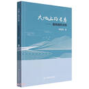 大地上的长恋--张炜创作评传