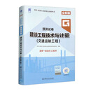 一级造价工程师预测试卷：建设工程技术与计量（交通运输工程）（2024）