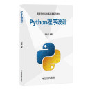 Python程序设计