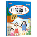 每天100道口算题卡计时测评六年级上册