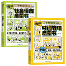 漫画时间管理启蒙书+漫画社会情商启蒙书（2册）