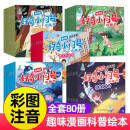 漫画版百问百答好奇小问号（第一辑全80册）注音版小画书 十万个为什么幼儿版科普书籍