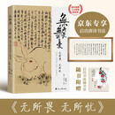 启功：无所畏 无所忧
