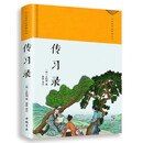 传习录（绸缎面精装版）