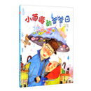 小草莓的爸爸日