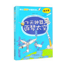 院士解锁中国科技：飞天神器逐梦太空