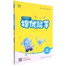 小学数学提优能手（6下BS版）