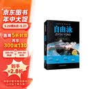 【四色】全民健身--自由泳 健身理念 健身热潮 增强全民体魄