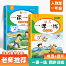 一课一练弱项提升语文+数学 一年级上册【全2册】 一年级随堂专项同步训练题 学练结合掌握课堂重点