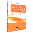 Visual FoxPro6.0数据库案例教程