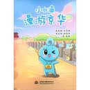 小水滴漫游京华