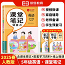 2025春新版红逗号课堂笔记划重点黄冈学霸笔记五年级下册英语人教版小学同步课本讲解教材全解读随堂预习荣恒